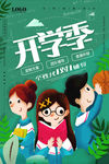 开学季加油宣传海报模板