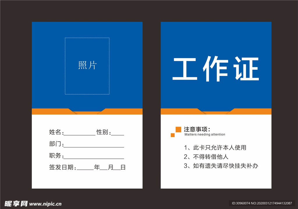 工作牌
