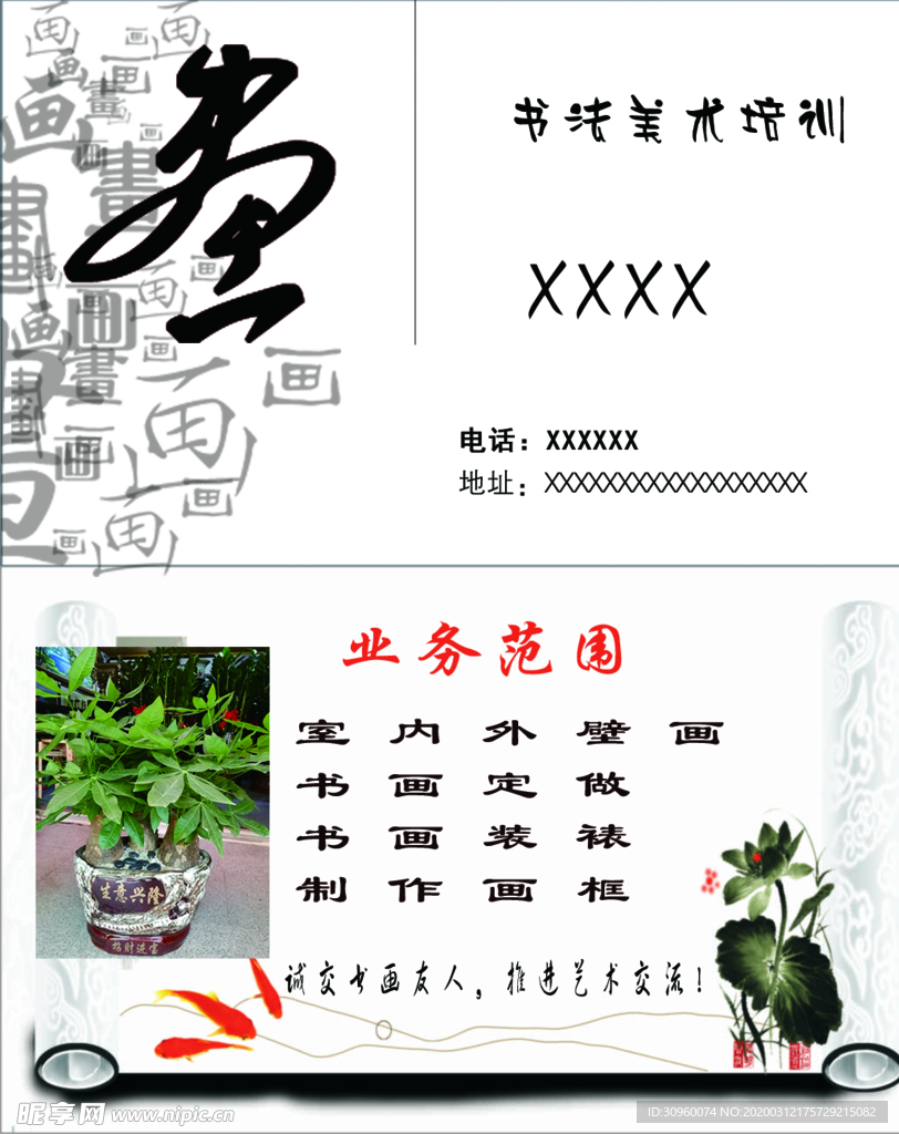 画廊名片