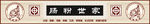 肠粉招牌logo
