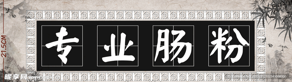 肠粉招牌LOGO