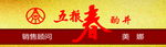 五粮春酌井胸牌