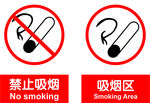 禁止吸烟