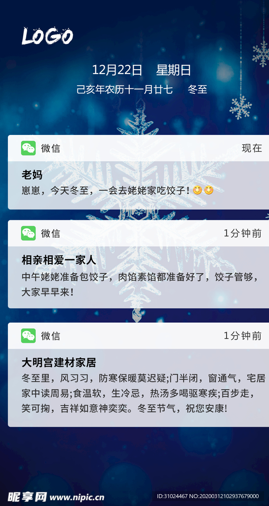 冬至日