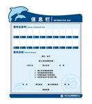 宣传栏 社区