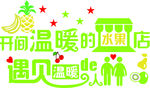 奶茶店玻璃贴