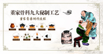 九大秘制工艺