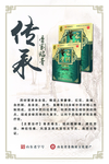 骨刺贴膏
