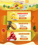 水果店铺首页设计