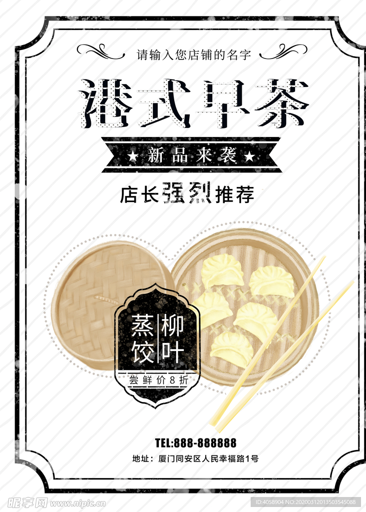 港式早茶