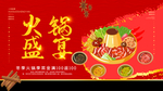 火锅盛宴