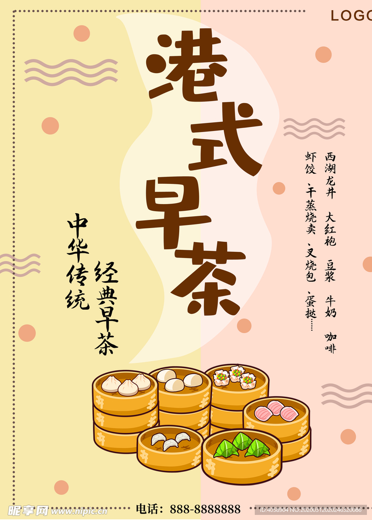 港式早茶
