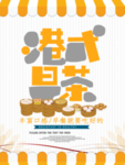 港式早茶