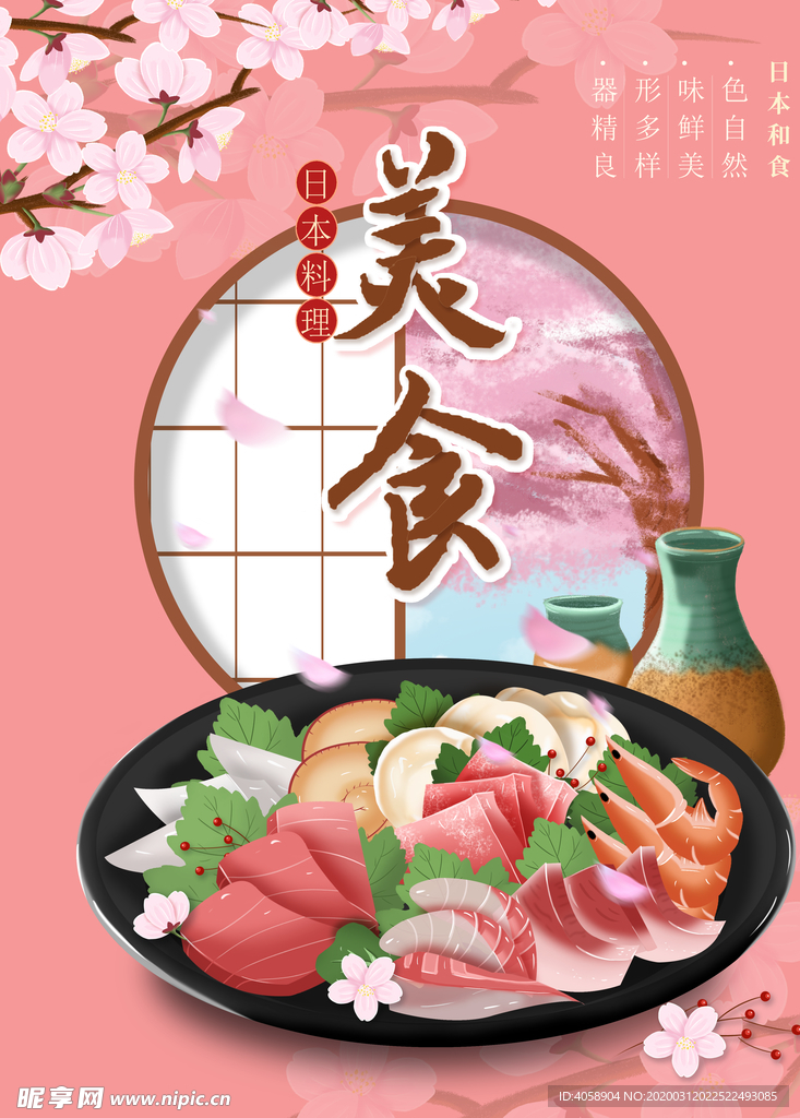 日本料理