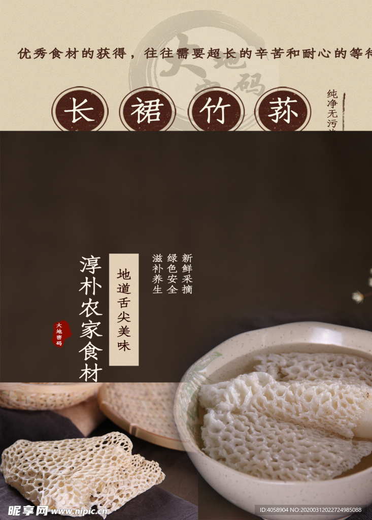 长裙竹荪