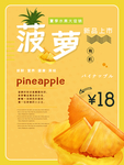 菠萝