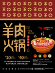 羊肉火锅