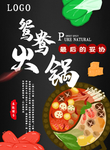 鸳鸯火锅