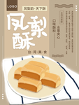 凤梨酥