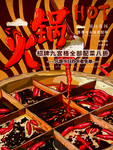 火锅