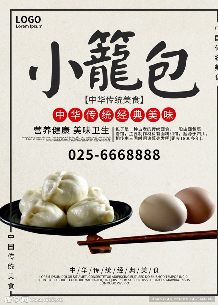 小笼包