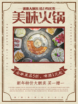 美味火锅