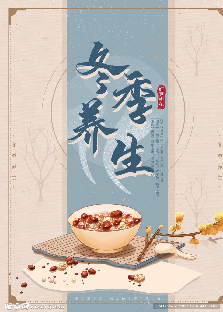 红豆枸杞