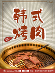 韩式烤肉