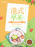 港式早茶