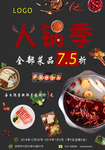 火锅季