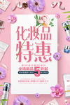 化妆品特惠
