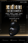 黑面膜