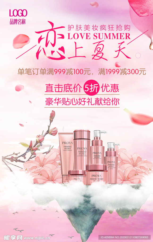 护肤品