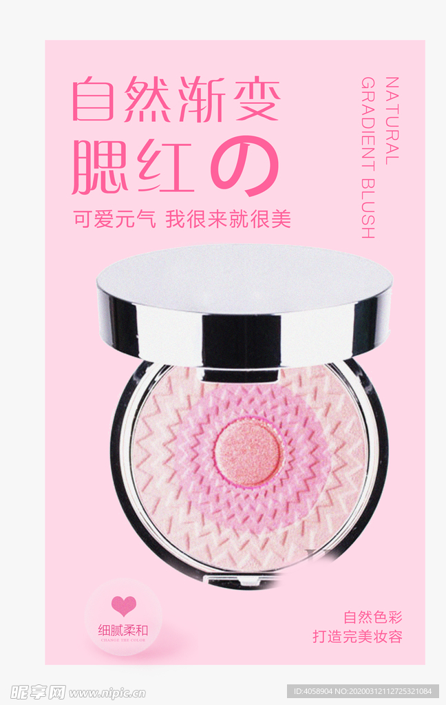 腮红