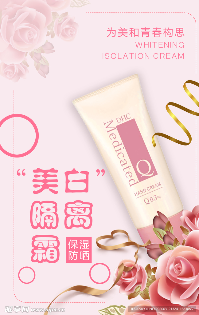 美白隔离霜