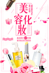 美容化妆