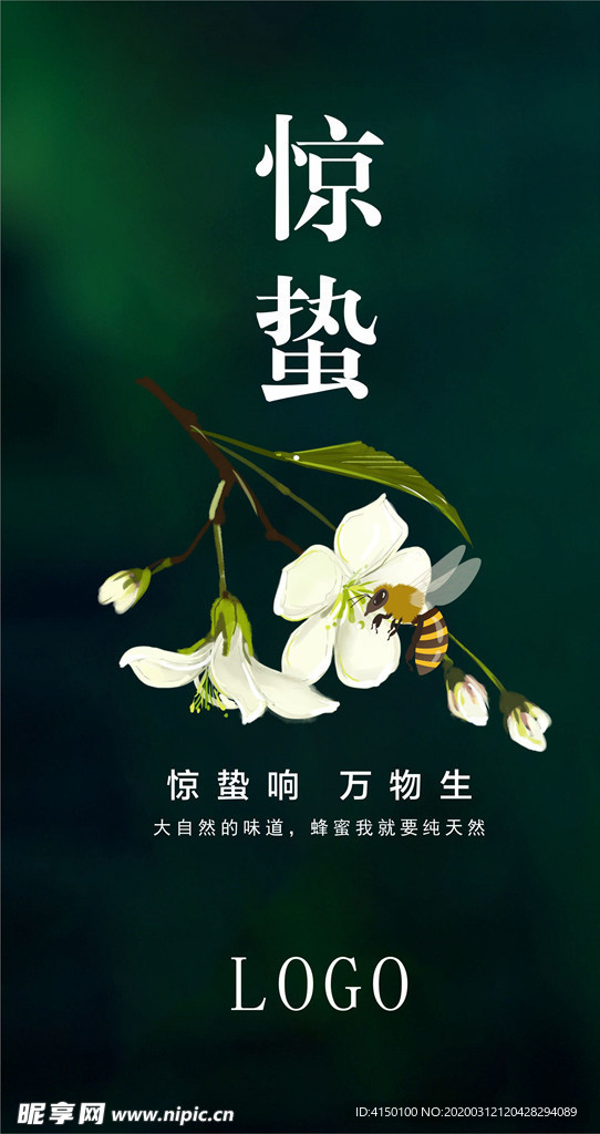 惊蛰打气海报 梨花 蜂蜜广告