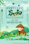 谷雨