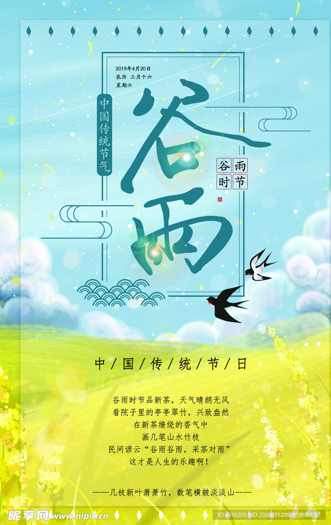谷雨