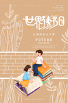 世界读书日