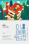 世界读书日