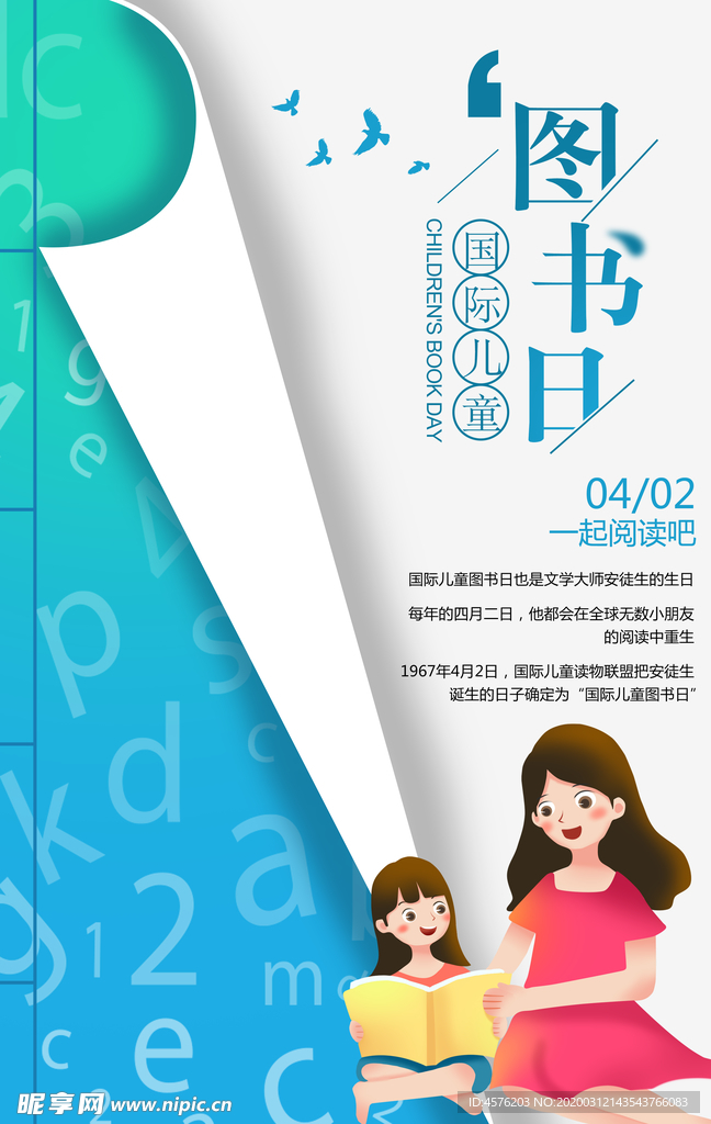 世界读书日