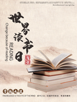 世界读书日