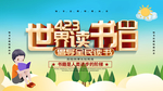 世界读书日