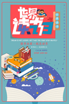 世界读书日