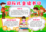 世界读书日