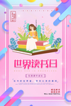 世界读书日