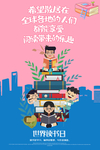 世界读书日