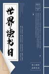 世界读书日