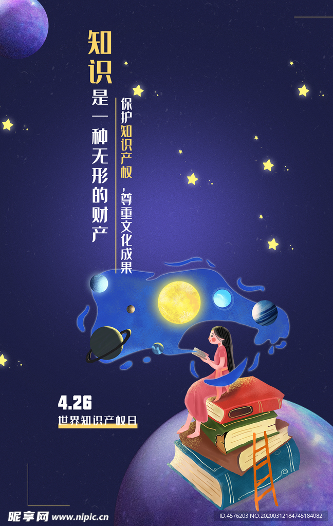 知识产权